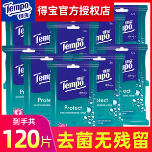 Tempo得宝湿纸巾德宝便携洁阴杀菌湿巾随身装 小包 杀菌便携抽取式