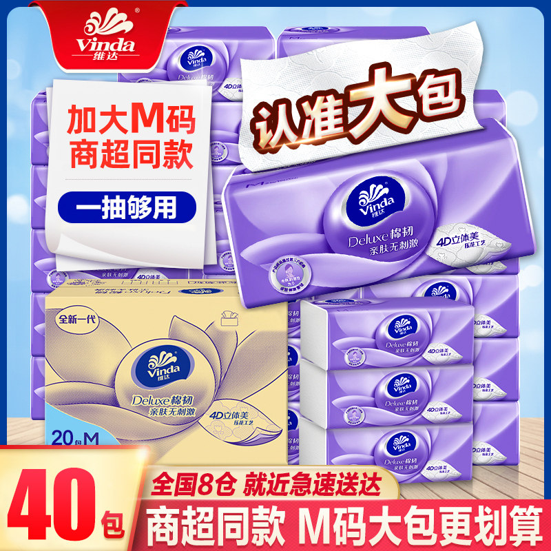 维达纸巾抽纸立体美M码大包纸抽家用实惠装餐巾纸婴儿可用卫生纸