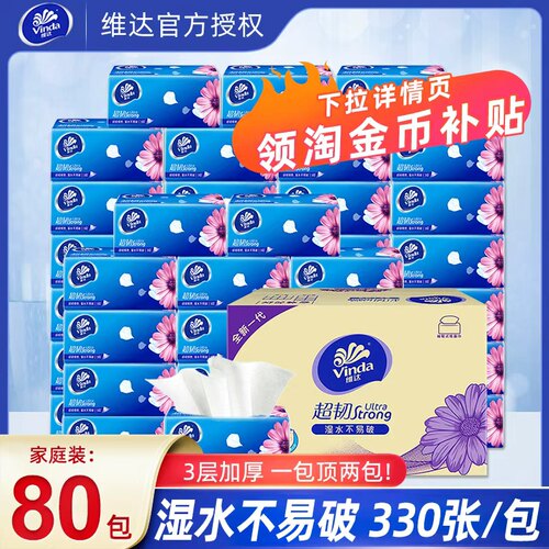 维达抽纸家庭整箱囤货装纸巾