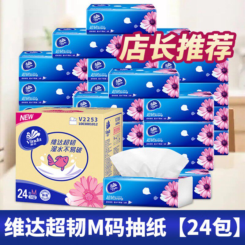 维达抽纸纸巾家用整箱24包纸抽实惠装卫生纸餐巾纸大包三层擦手纸