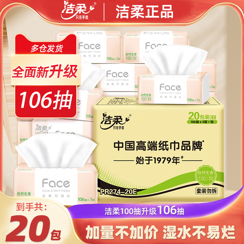 官方正品洁柔抽纸家用大包纸巾粉face家用实惠装纸巾餐斤纸面巾纸