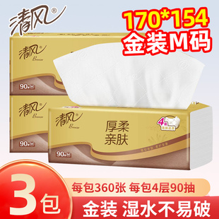 清风抽纸金装 超值家用可湿水面巾纸餐巾纸压花纸巾 4层360张M大码