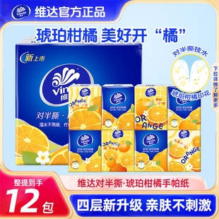 维达琥珀对半撕手帕纸4层7张整提装家用柑橘印花抽纸卫生纸巾擦手