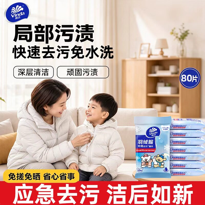维达羽绒服专用清洁湿巾10片小包便携免洗去污一次性湿纸巾便携装