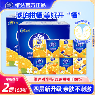 维达琥珀手帕纸2大提加厚对半撕出行便携分享小包卫生纸巾抽纸