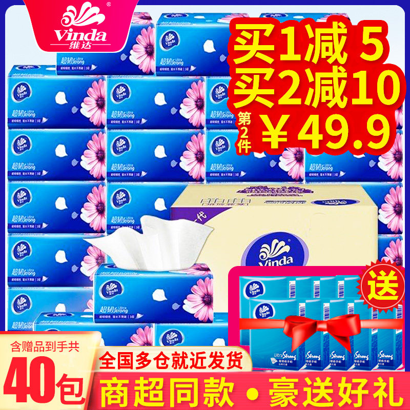 维达纸巾抽纸整箱家用实惠装餐巾纸抽卫生纸大包面巾纸擦手纸30包
