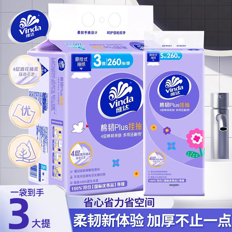 维达棉韧抽纸卫生纸悬挂式抽纸巾260抽大包挂抽纸巾悬挂式实惠装,洗护清洁剂/卫生巾/纸/香薰,悬挂式纸巾,淘宝优惠券,粉丝福利购,淘宝优惠卷