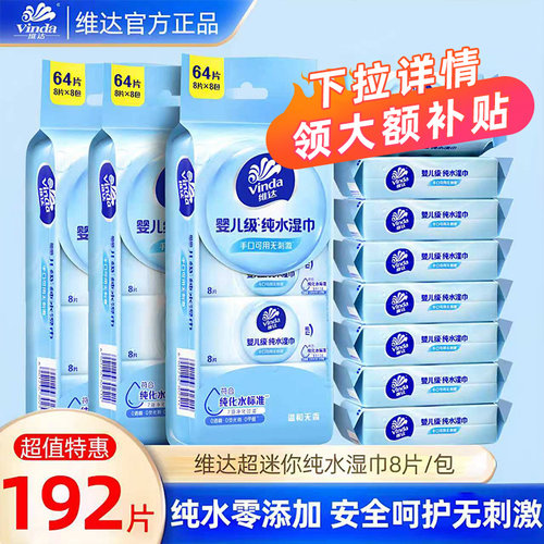 维达迷你纯水湿巾1提便携装