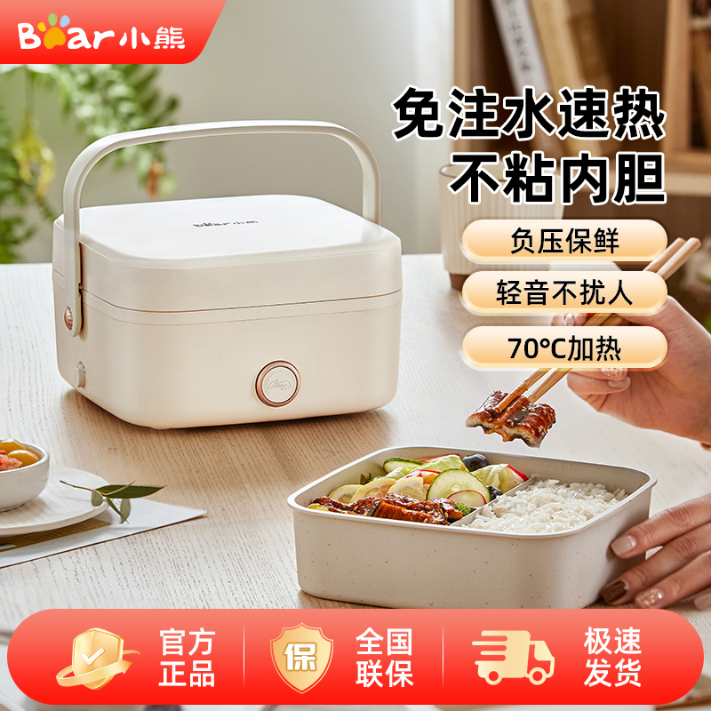 小熊免注水电热饭盒加热便当盒上班族带饭神器保温饭盒可插电加热