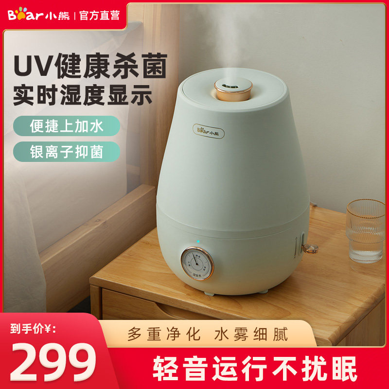 小熊加湿器家用卧室大雾量孕妇婴儿除菌小型香薰净化空气喷雾|ruв категории жизнь прибор, увлажнитель - от Buy2taobao.com для оказания профессиональной услуги покупки агента Taobao