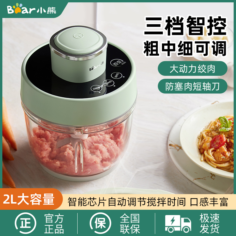 小熊绞肉机家用电动多功能搅拌机小型全自动打菜搅肉馅碎肉料理机