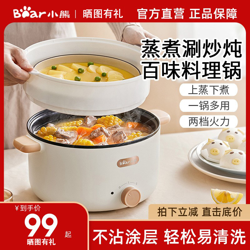 小熊电煮锅小型电热锅火锅3升容量学生宿舍煮锅电火锅宝宝辅食锅