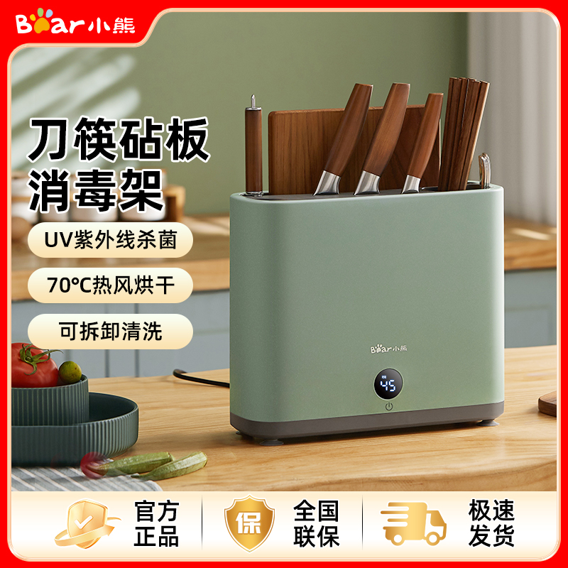 小熊筷子消毒机家用小型砧板刀县烘干器菜板勺子紫外线刀筷消毒架