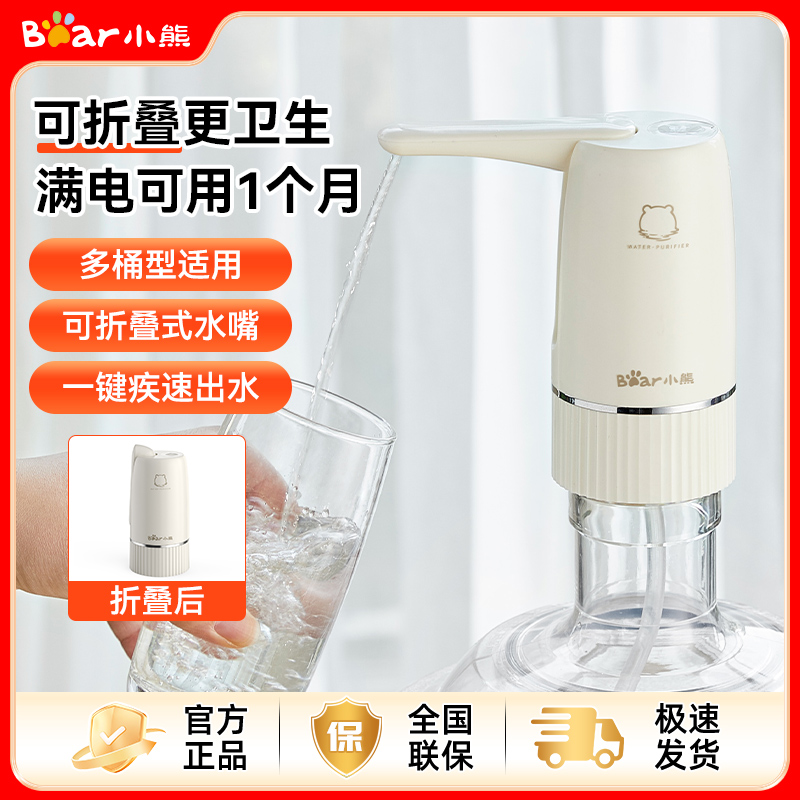 小熊可折叠供电6桶水电动抽水器