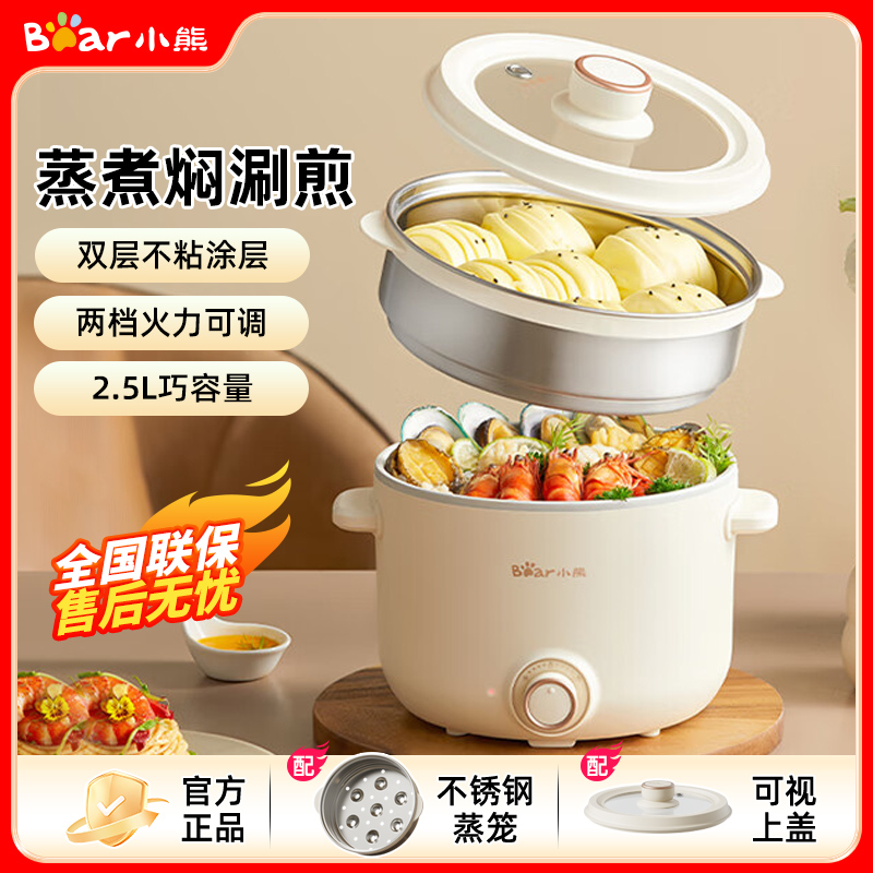 小熊电煮锅煮面打火锅不锈钢蒸笼
