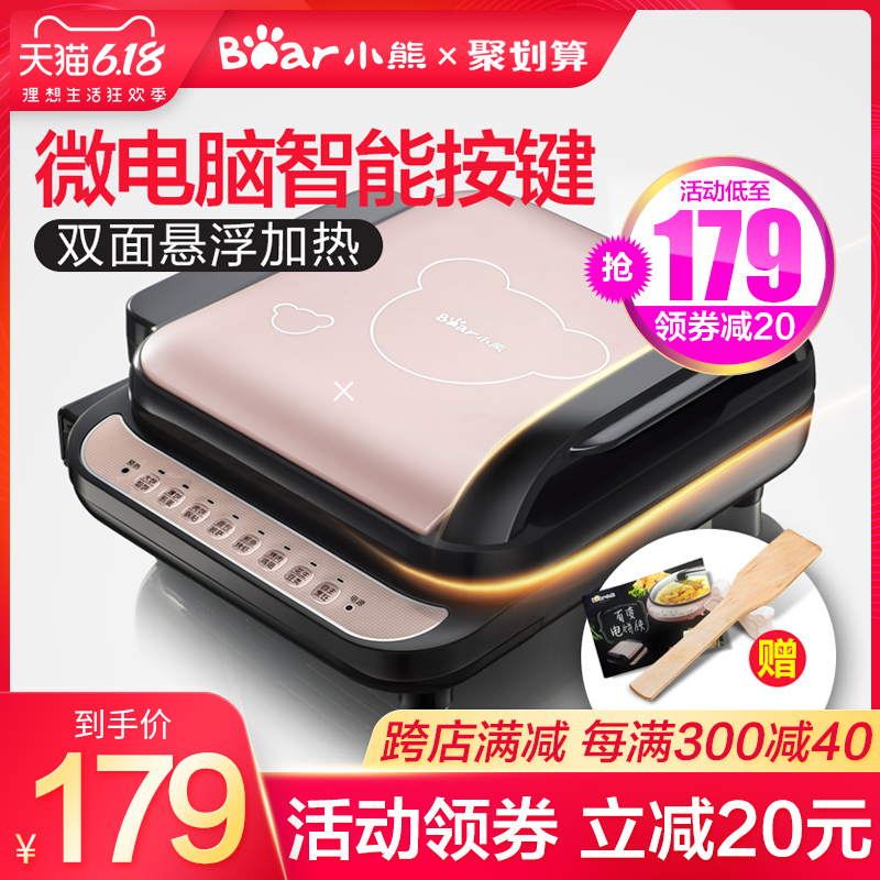 小熊电饼铛双面加热家用加深加大煎饼机烙饼锅电饼档华夫饼机早餐