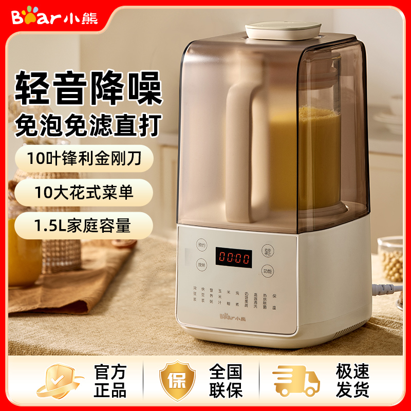 小熊低音破壁机家用豆浆机全自动免煮小型料理机榨汁机一体米糊机