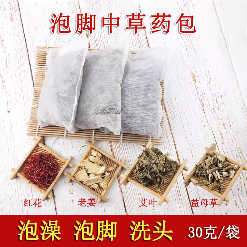 泡脚中药包艾草老姜红花益母草艾艾灸/艾草/艾条/艾