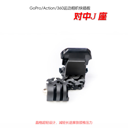 运动相机镜头对中J座对中延长杆|9:16竖拍杆,头盔下巴支架配件