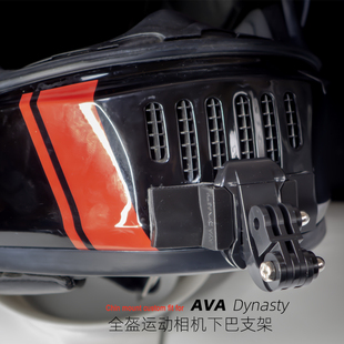 AVA Dynasty王朝复古盔运动相机下巴支架,适用GoPro大疆360相机