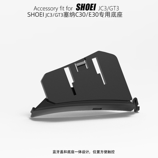 SHOEI JC3/GT3头盔专用维卖通v9/v10塞纳c30,RESO,卡多底座