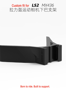 LS2 MX436/MX701拉力盔运动相机支架，GoPro摩托盔专用下巴支架