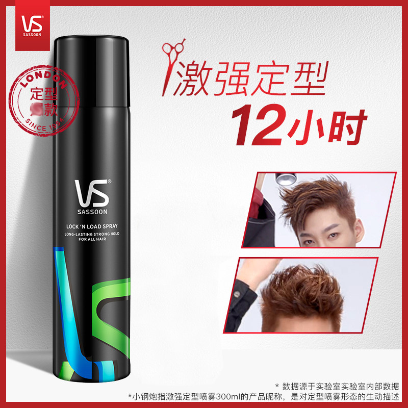 VS沙宣发胶定型喷雾发胶男士女卷发干胶清香发型头发造型非啫喱水