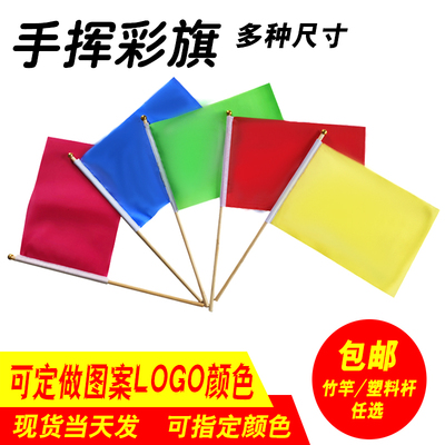 手摇小彩旗做操标记定做手持