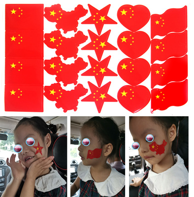 国旗脸贴心形方形五角星