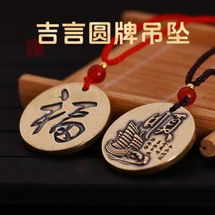纯铜一帆风顺福气满满吊坠挂件小铜钱吉言圆牌项链男女护身符饰品