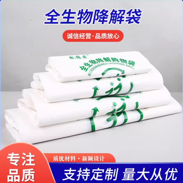 全生物降解塑料袋加厚可降解环保购物袋超市餐饮外卖打包袋可定制
