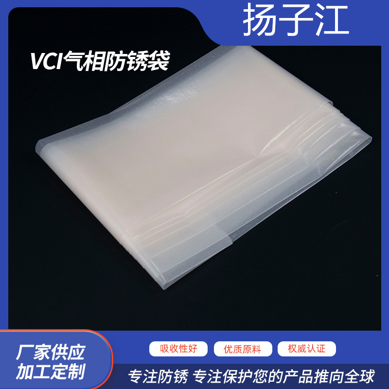 VCI气相防锈防潮包装袋定制