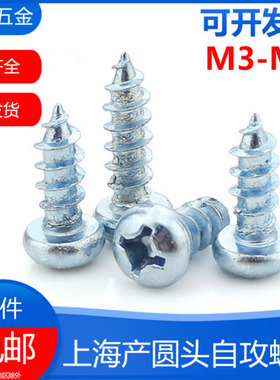 盒装GB845圆头十字自攻螺丝钉/盘头自攻钉/自攻螺丝M5*10-M6*60