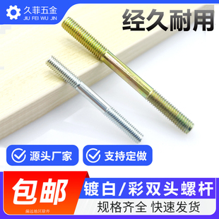镀锌双头螺杆国标两头牙螺栓4.8级全牙螺丝对穿丝杆牙棒M5M6M8M10