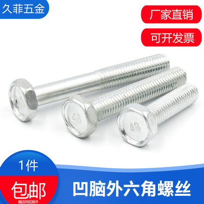GB30普通镀锌凹脑六角螺栓螺丝