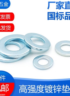 包邮GB97镀锌平垫圈100H圆垫片金属介子调整片M4M5M6M8高强度