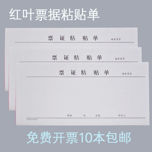 红叶粘贴单粘贴单红叶纸品