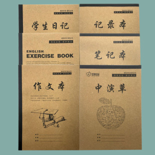 苹果纸品学生作业本25k牛皮纸学生日记英语练习中演草作文记录本