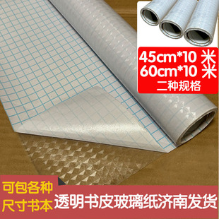 45/60cm包书皮玻璃贴纸自粘包书膜成筒包书纸透明防水书套菱形花