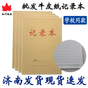 红叶牛皮记录本加厚32K学生用笔记作业本工作手册会议记录记账本