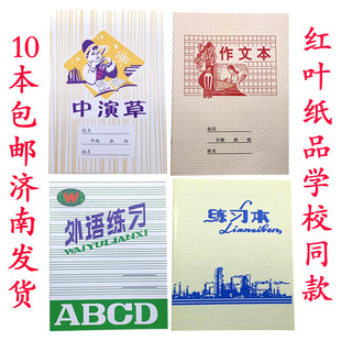 红叶作业本中外语学生作业本作文本中演草外语练习英语本图画本