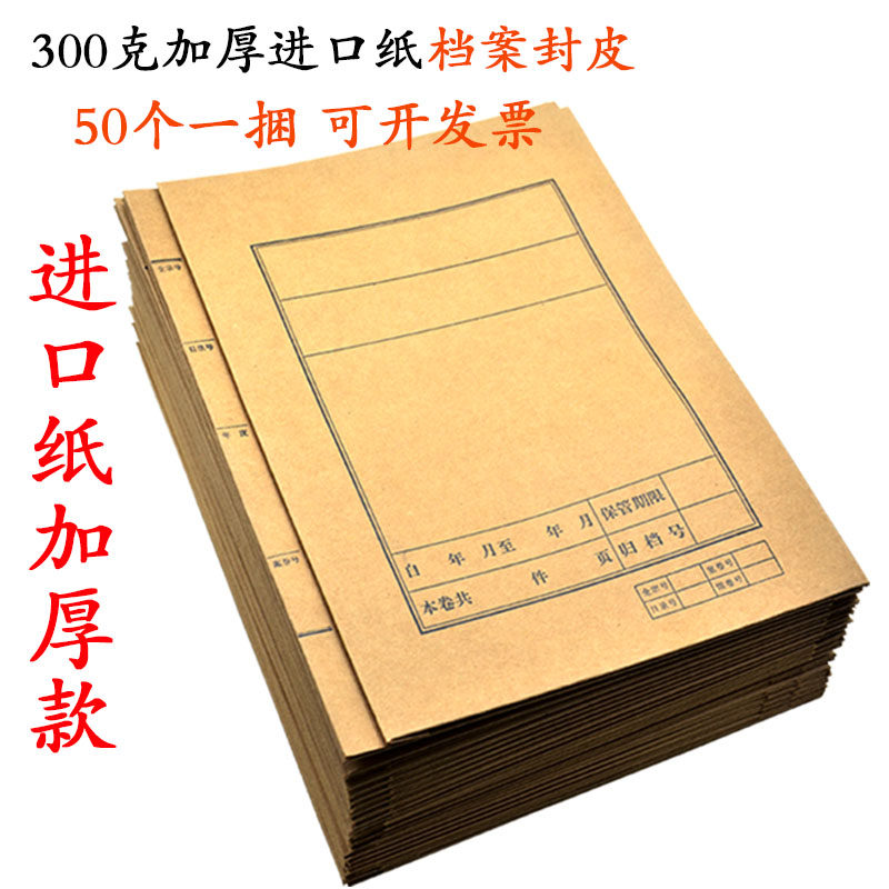 装订封面a4进口纸 纯牛皮纸 卷宗封皮 档案卷皮 凭证封皮档案封面