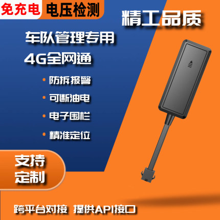 远近在线三年流量4G网GPS北斗卫星定位器电动摩托车汽车货车叉车
