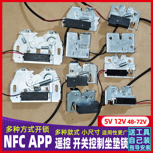 多种款式5V1248-80V电动坐垫锁
