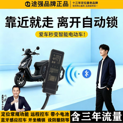（三年流量）途强智能中控防盗器GPS北斗定位蓝牙感应坐垫锁租车