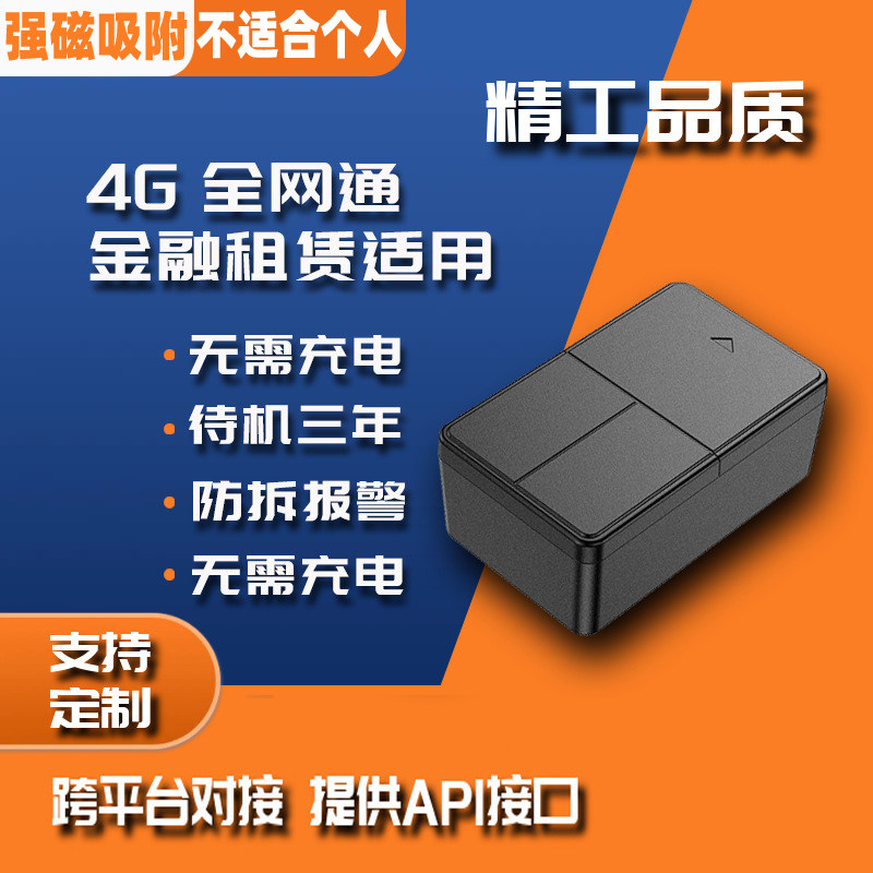 3年款4G北斗gps强磁长待机定位跟器摩托汽车防盗追跟器卫星防丢器