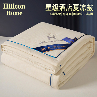 Hlliton home夏凉被子被芯空调被棉被家用床上用品单双人春秋被
