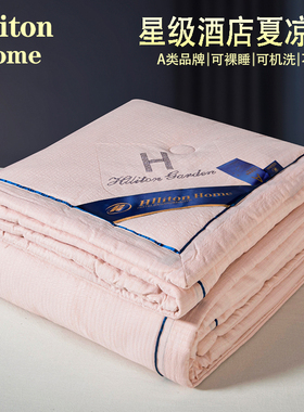 Hlliton home夏凉被子被芯空调被棉被家用床上用品单双人春秋被