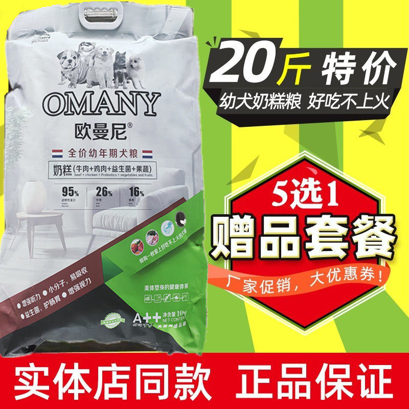 欧曼尼10kg天然奶糕边牧通用幼犬