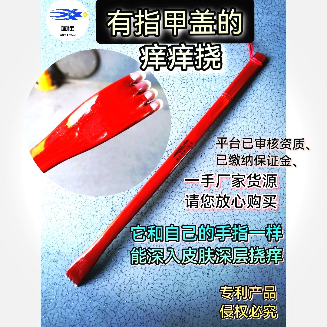 有指甲盖的痒痒挠抓背神器痒痒挠扒抓背器不求人抓痒器全身背部老